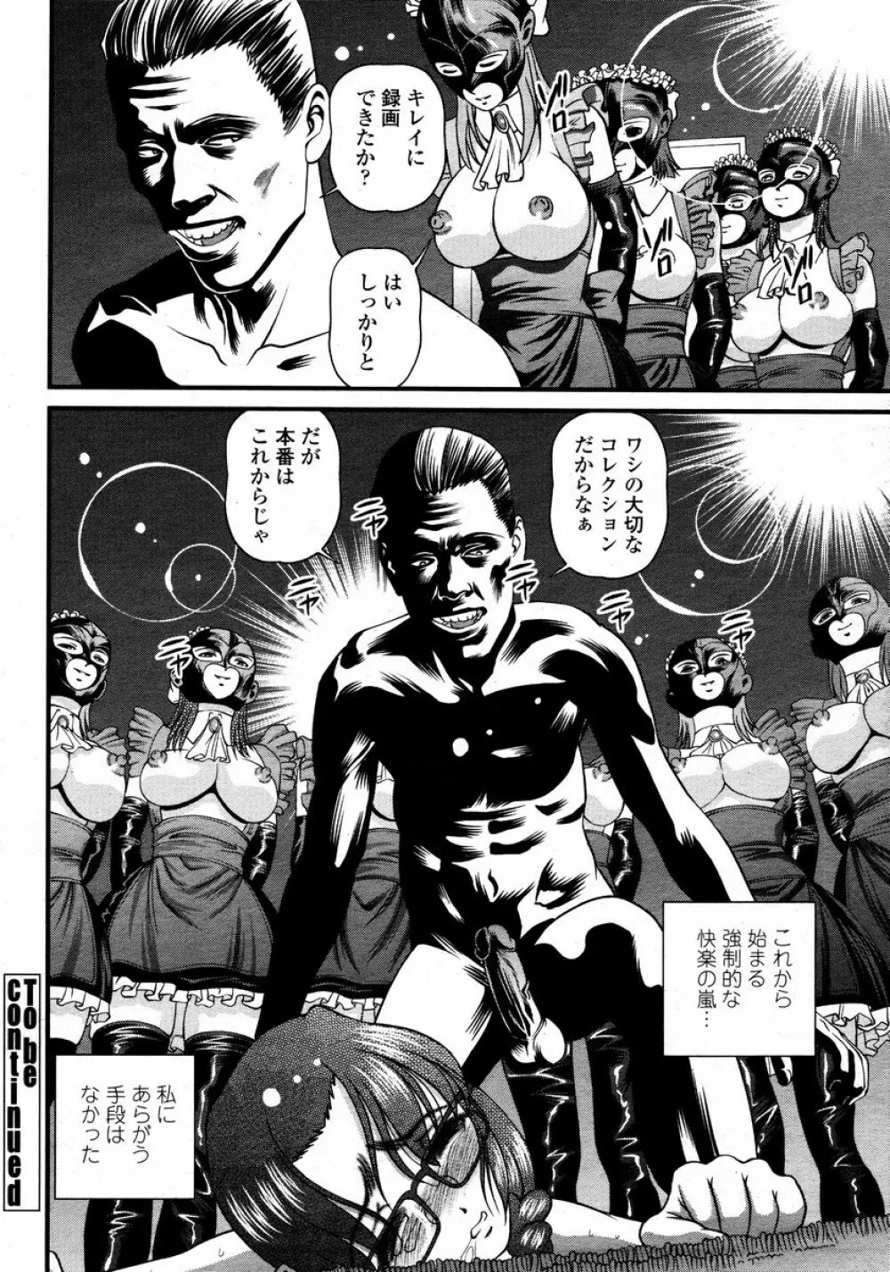 COMIC 桃姫 2008年01月号 194ページ