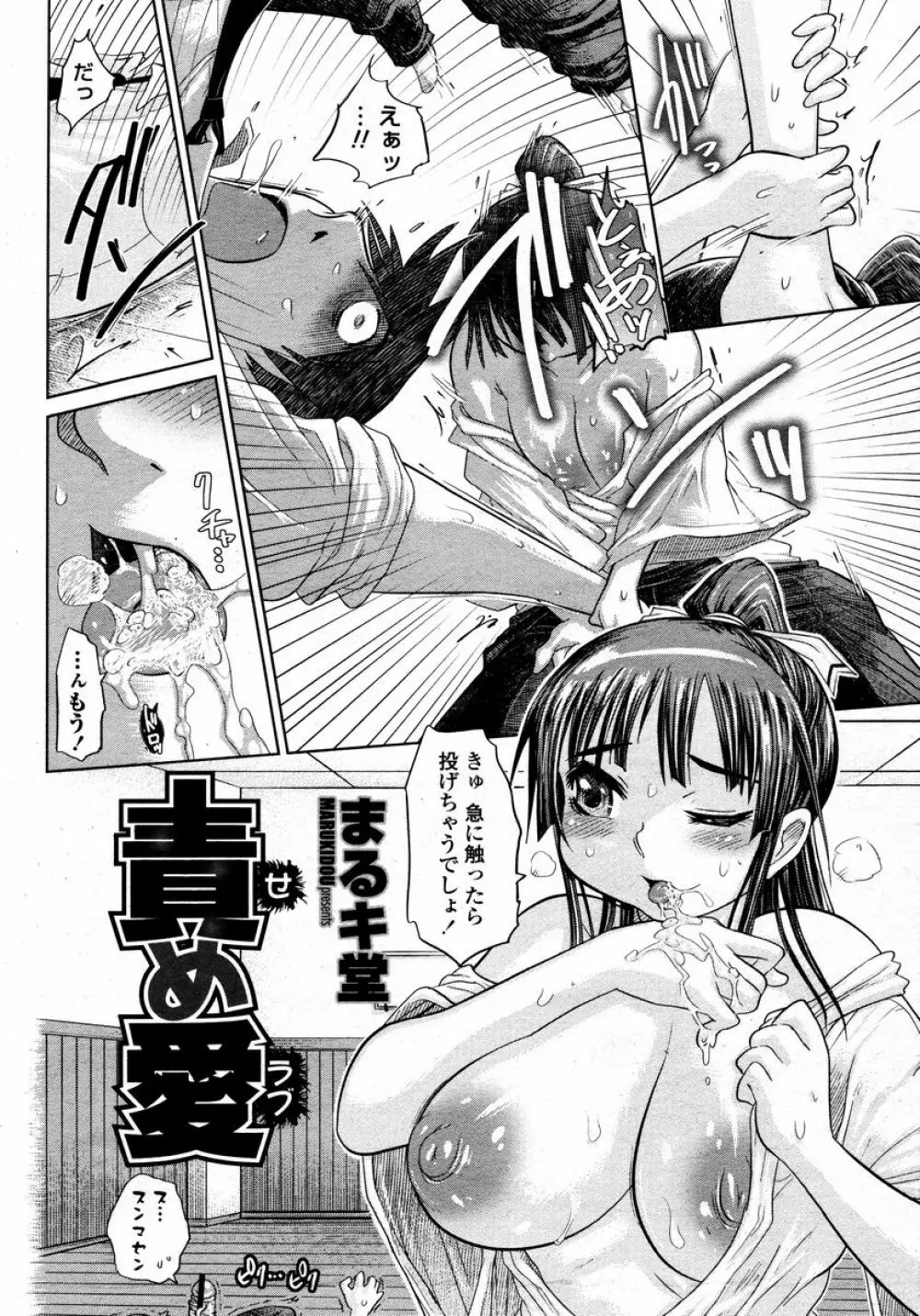 COMIC 桃姫 2008年01月号 196ページ