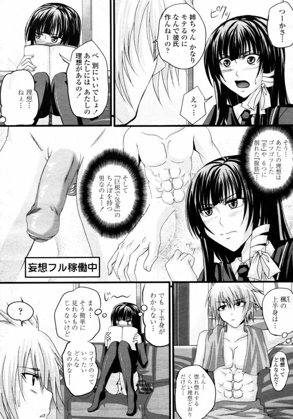 COMIC 桃姫 2008年01月号 212ページ