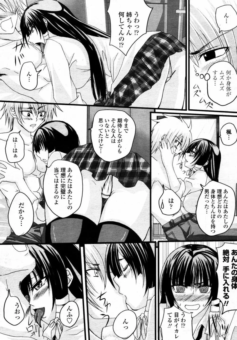 COMIC 桃姫 2008年01月号 216ページ