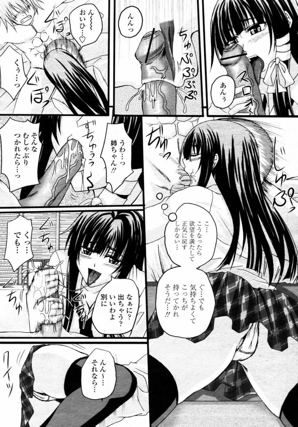 COMIC 桃姫 2008年01月号 218ページ