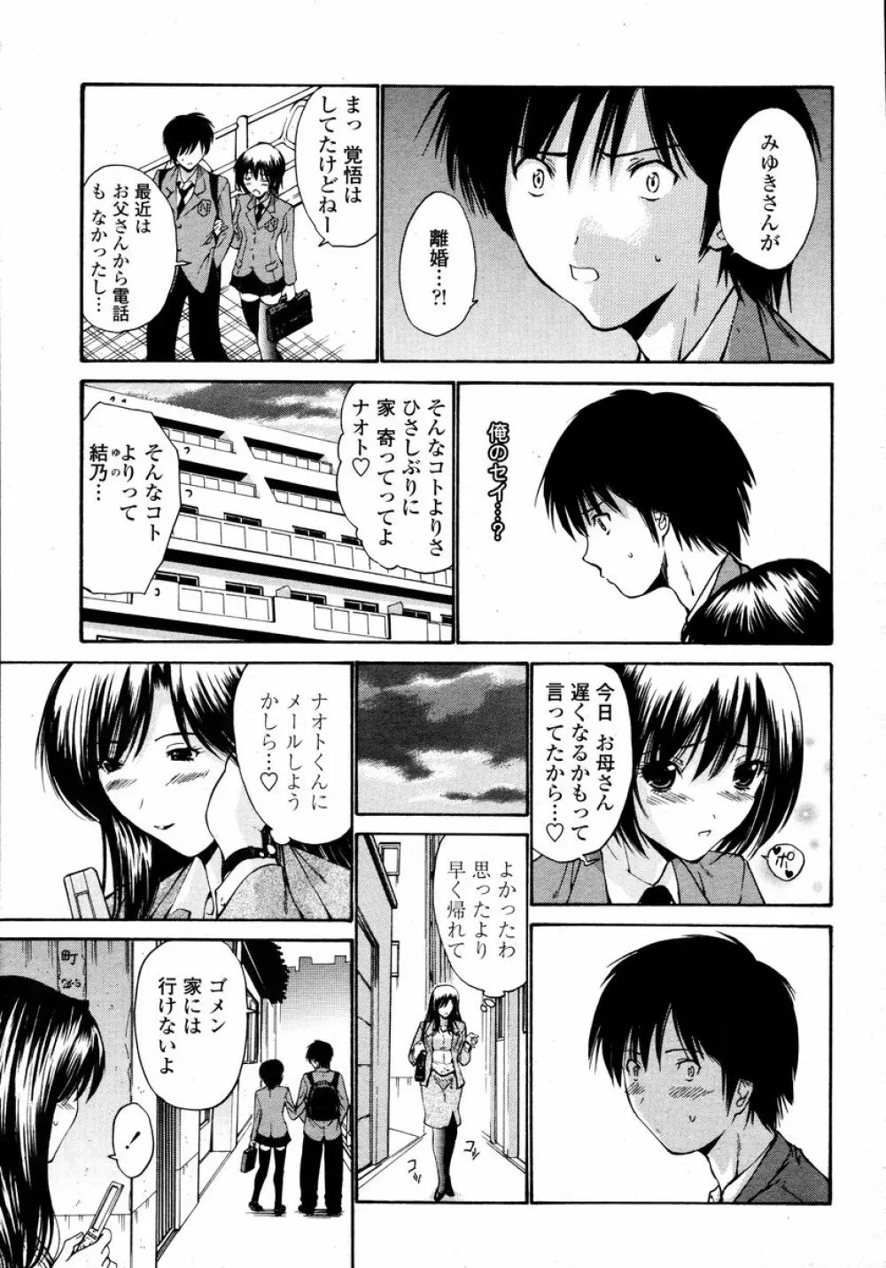 COMIC 桃姫 2008年01月号 27ページ