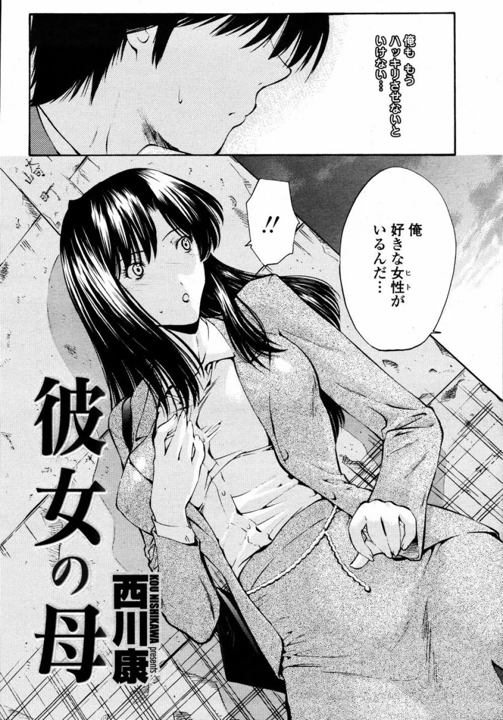 COMIC 桃姫 2008年01月号 28ページ