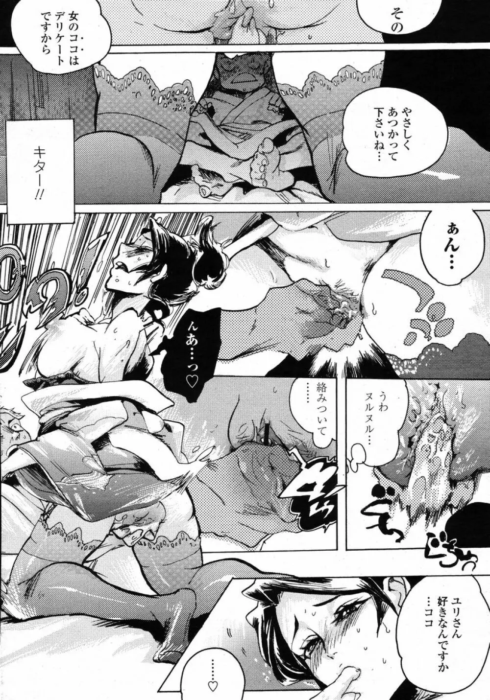 COMIC 桃姫 2008年01月号 308ページ