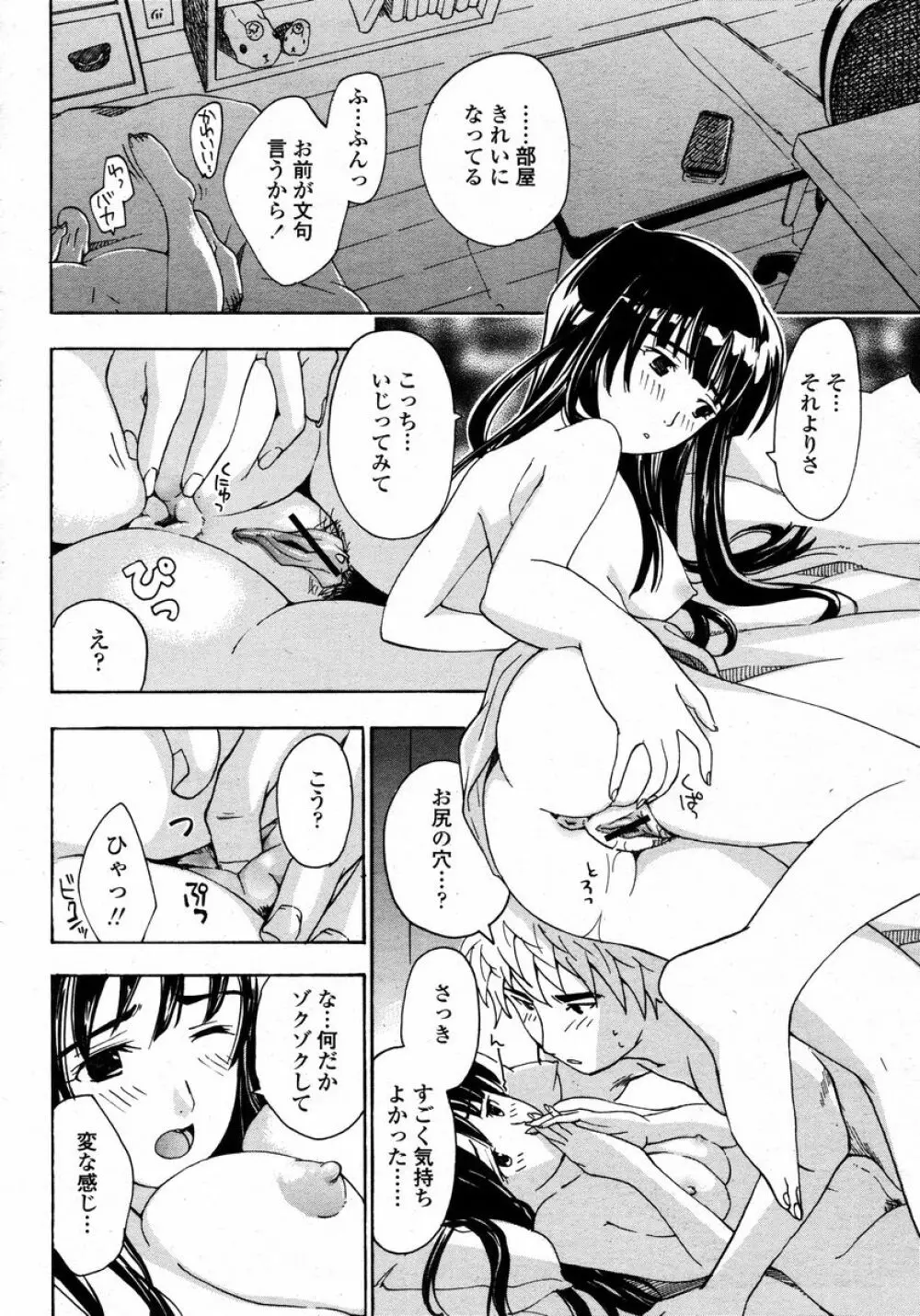 COMIC 桃姫 2008年01月号 416ページ