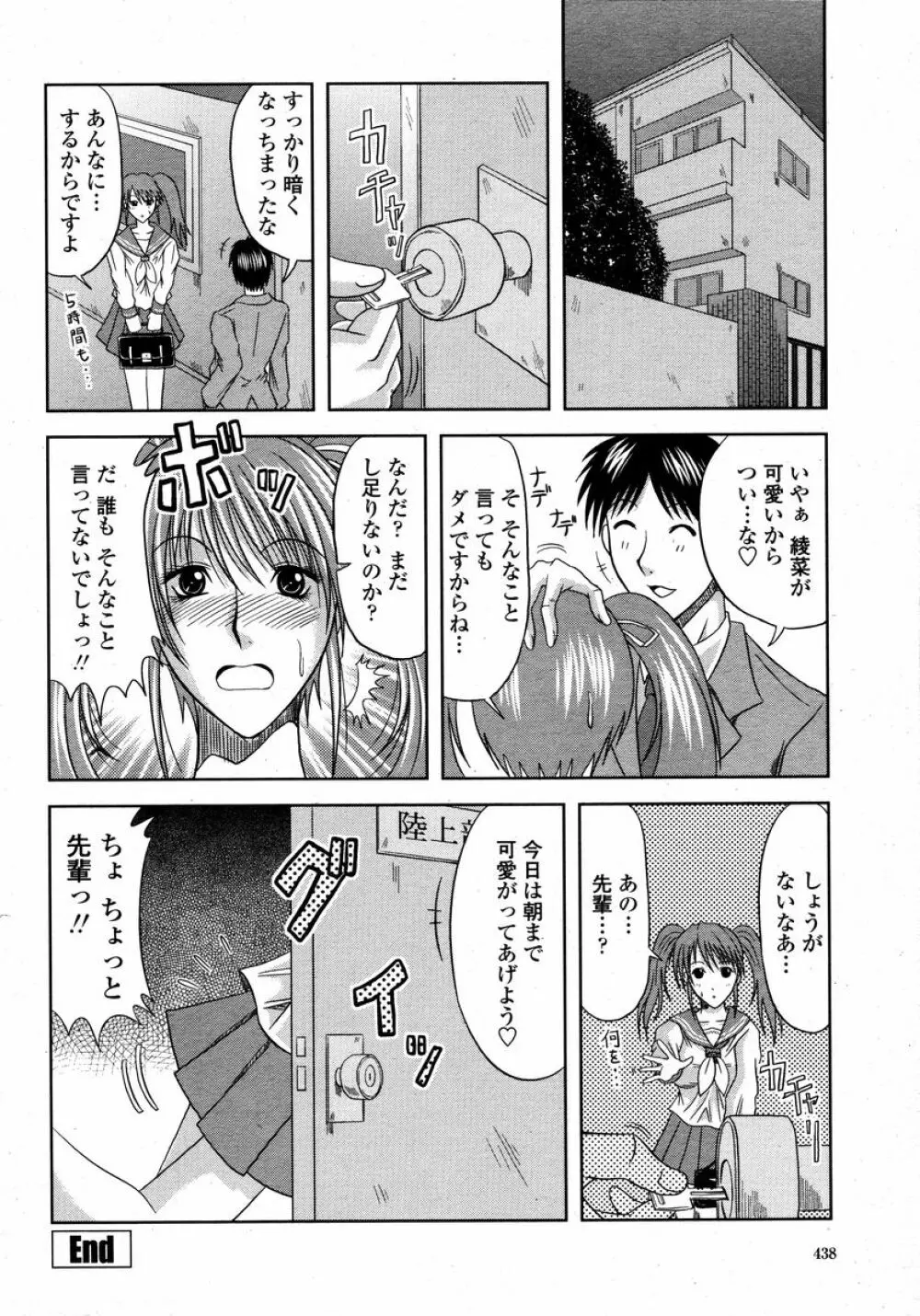 COMIC 桃姫 2008年01月号 438ページ