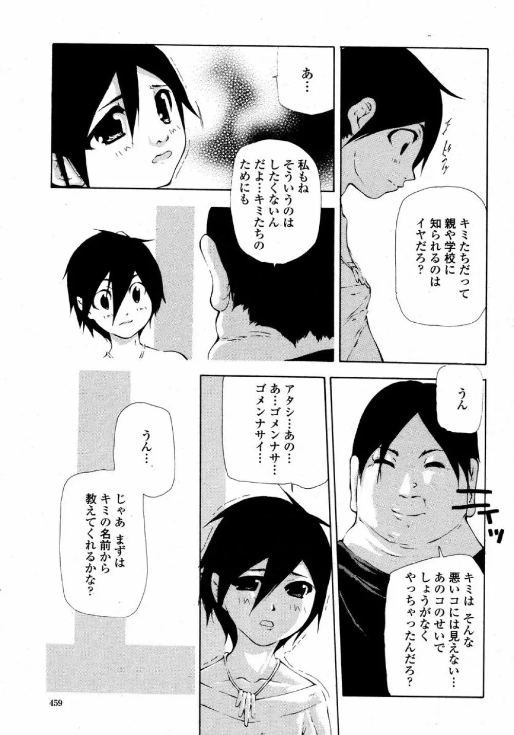 COMIC 桃姫 2008年01月号 459ページ