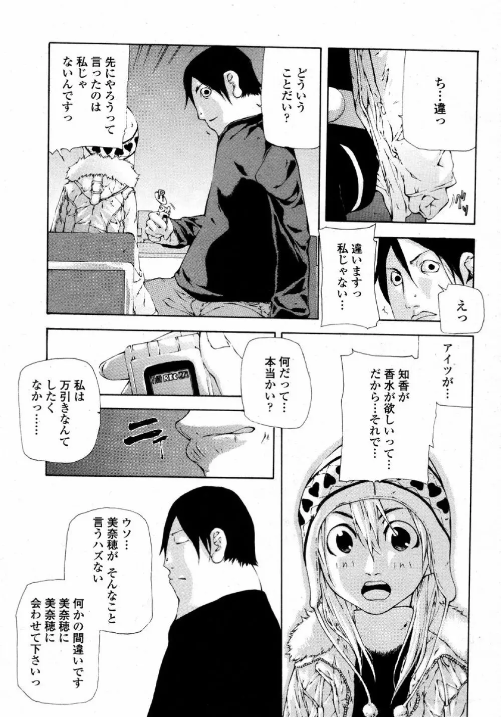 COMIC 桃姫 2008年01月号 461ページ