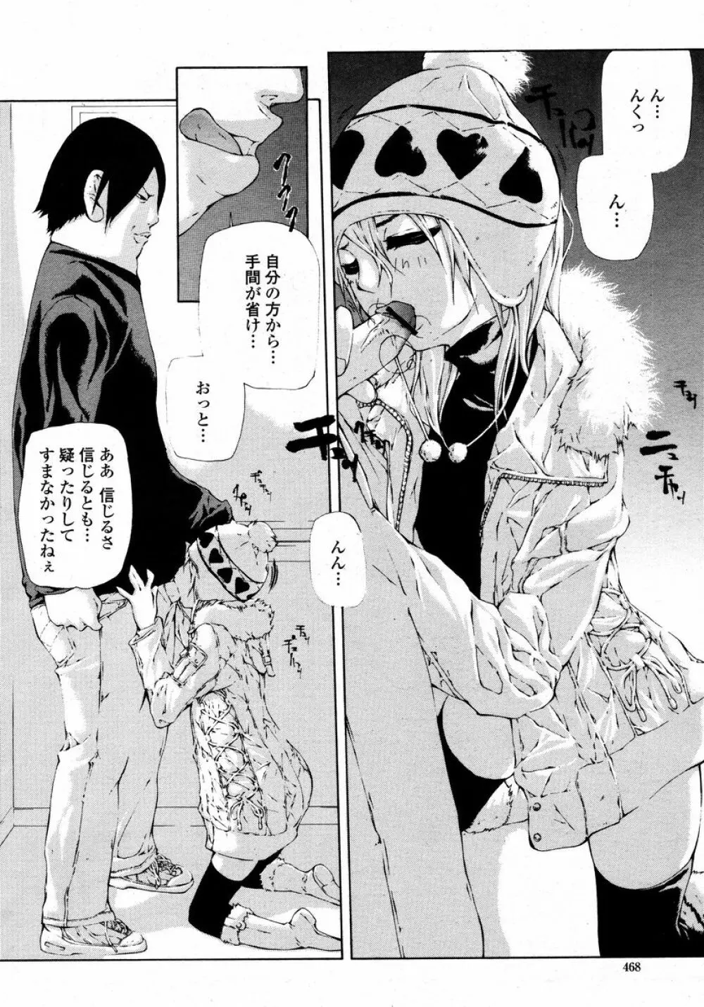 COMIC 桃姫 2008年01月号 468ページ