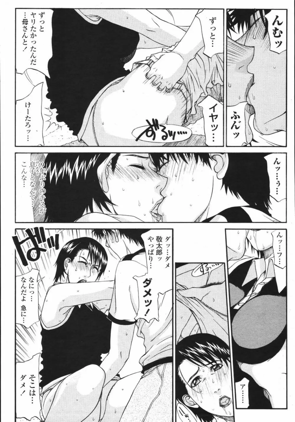 COMIC 桃姫 2008年01月号 49ページ