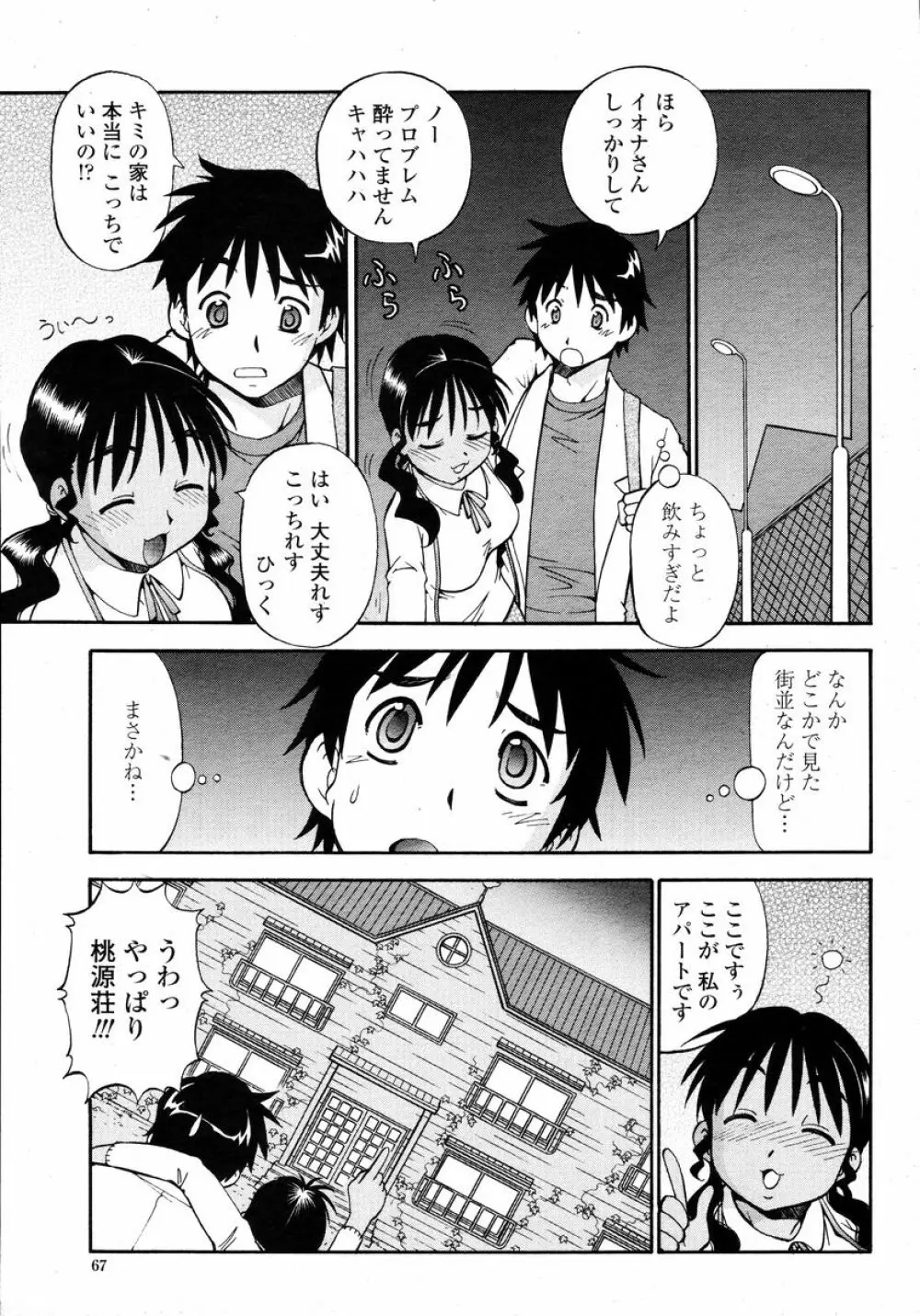 COMIC 桃姫 2008年01月号 67ページ