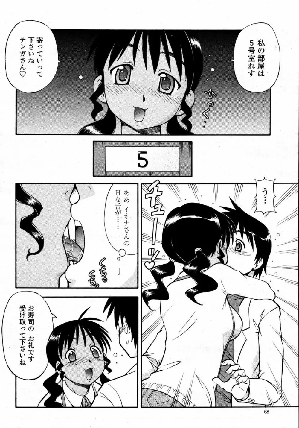 COMIC 桃姫 2008年01月号 68ページ