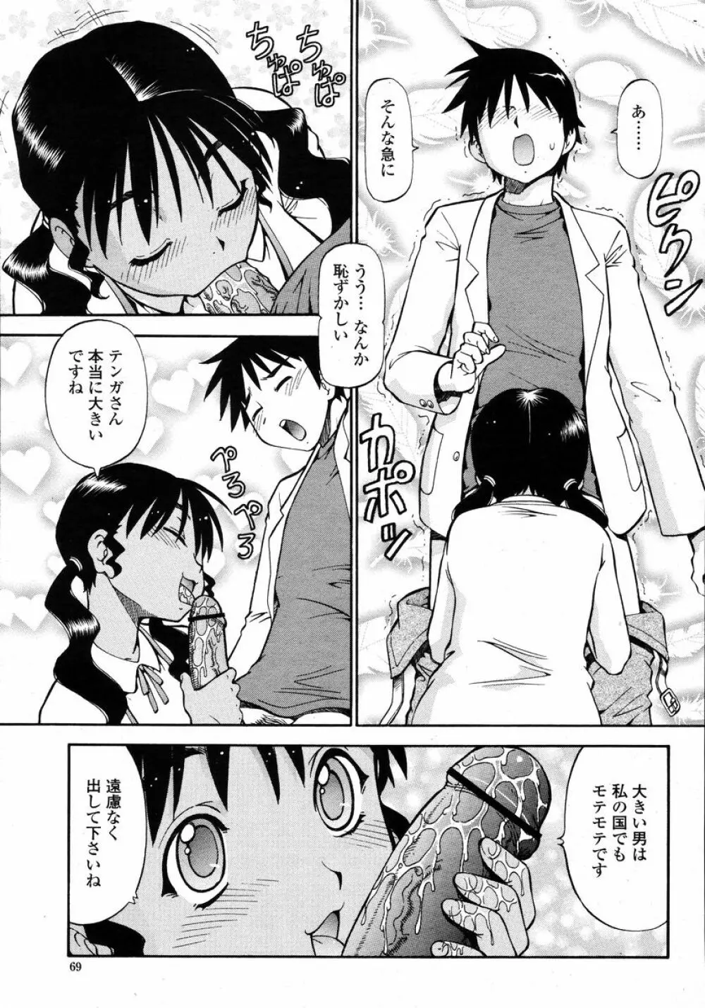 COMIC 桃姫 2008年01月号 69ページ