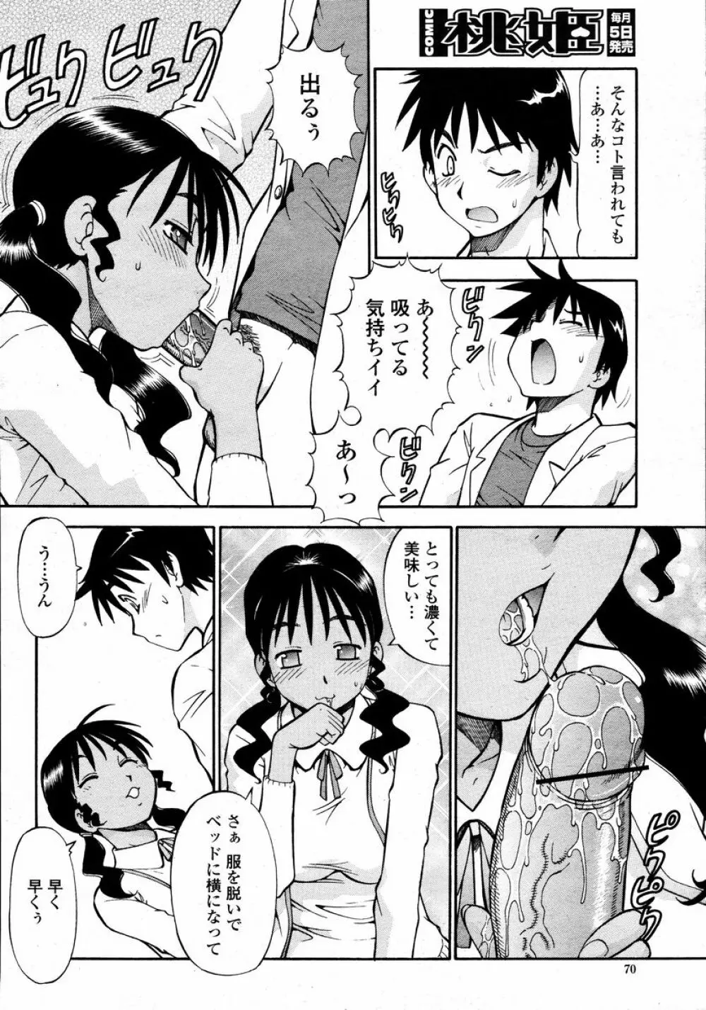 COMIC 桃姫 2008年01月号 70ページ