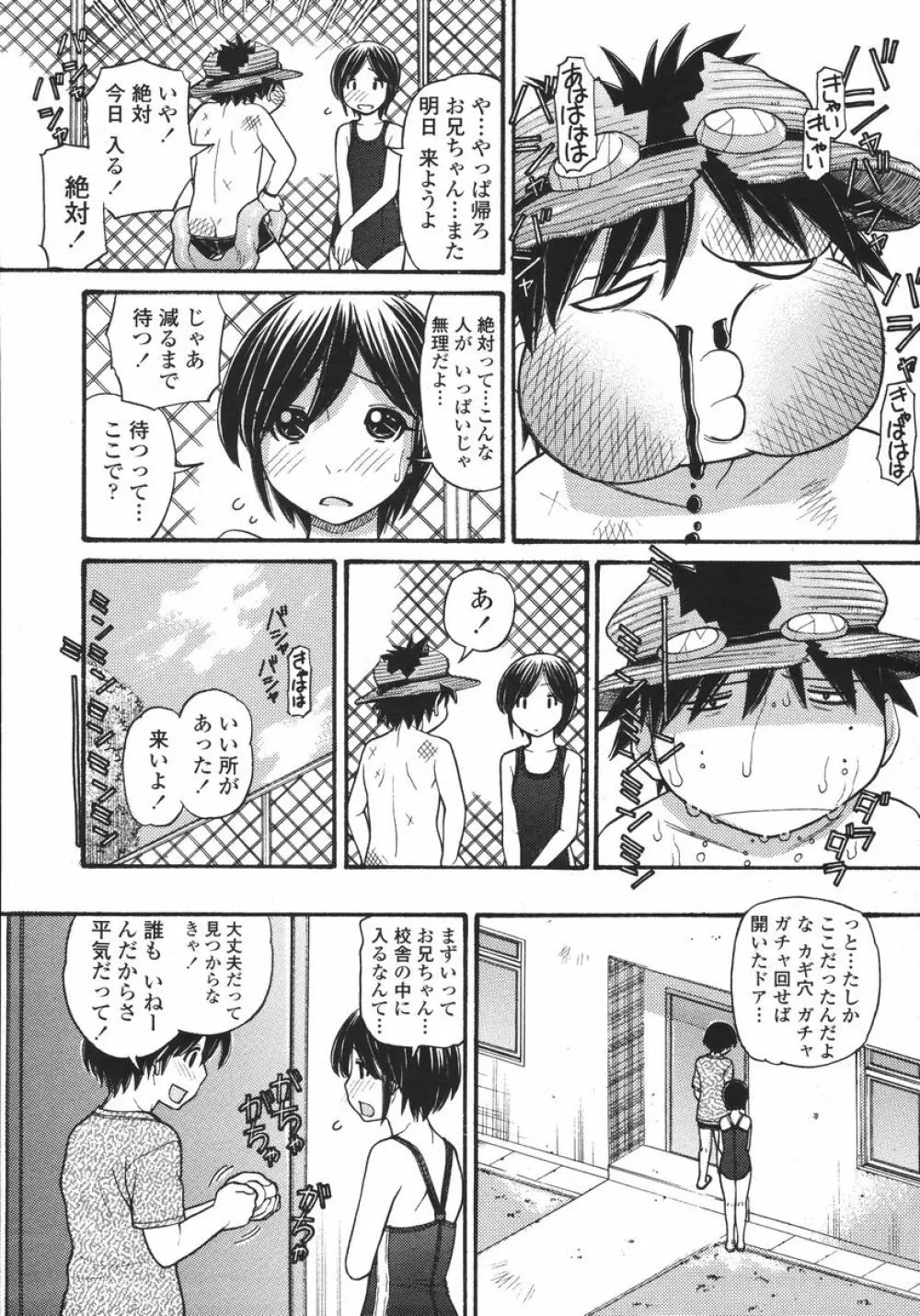 COMIC 桃姫 2008年01月号 85ページ