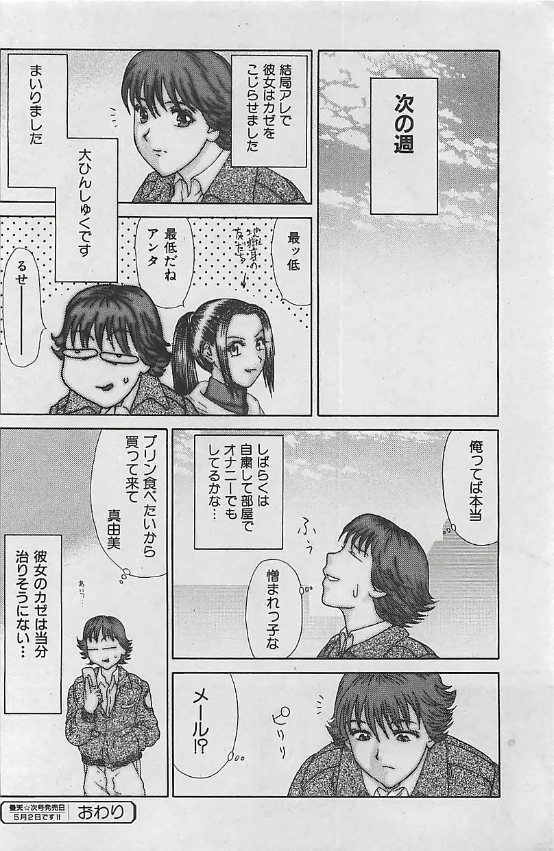 COMIC 曼天 2005年05月号 132ページ