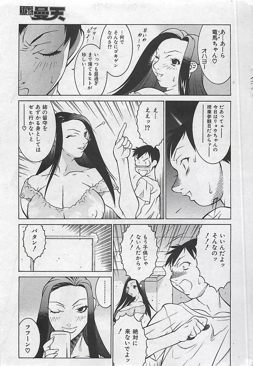 COMIC 曼天 2005年05月号 179ページ