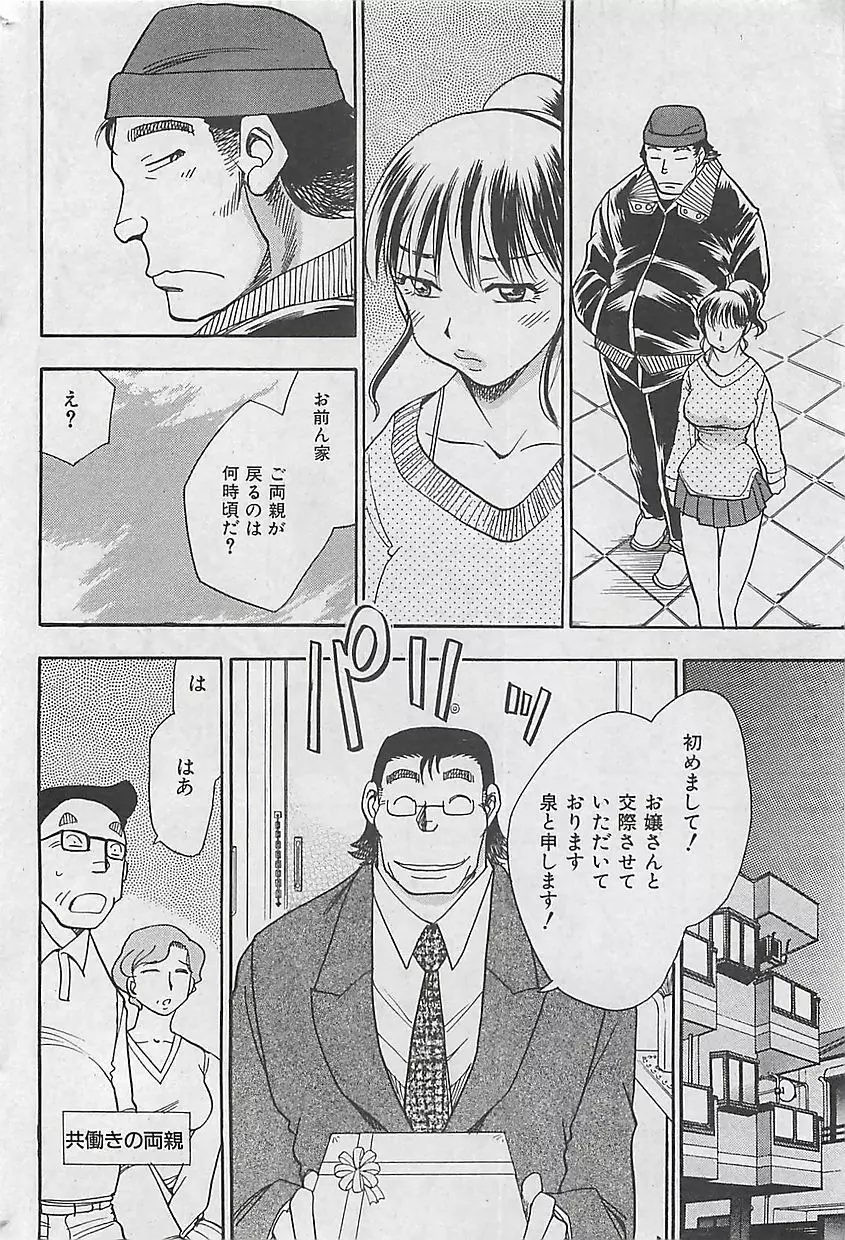 COMIC 曼天 2005年05月号 38ページ