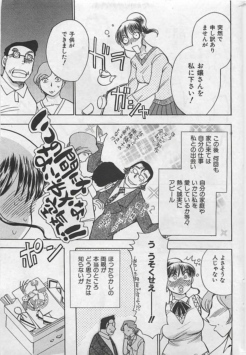 COMIC 曼天 2005年05月号 39ページ