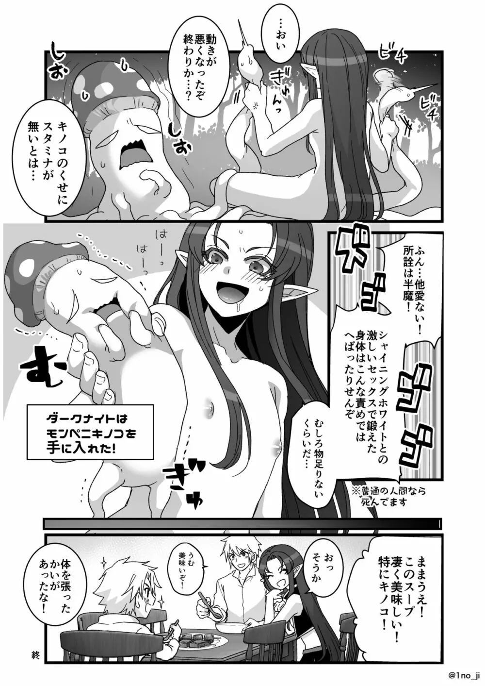 卑猥キノコに負けそうになる漫画 5ページ