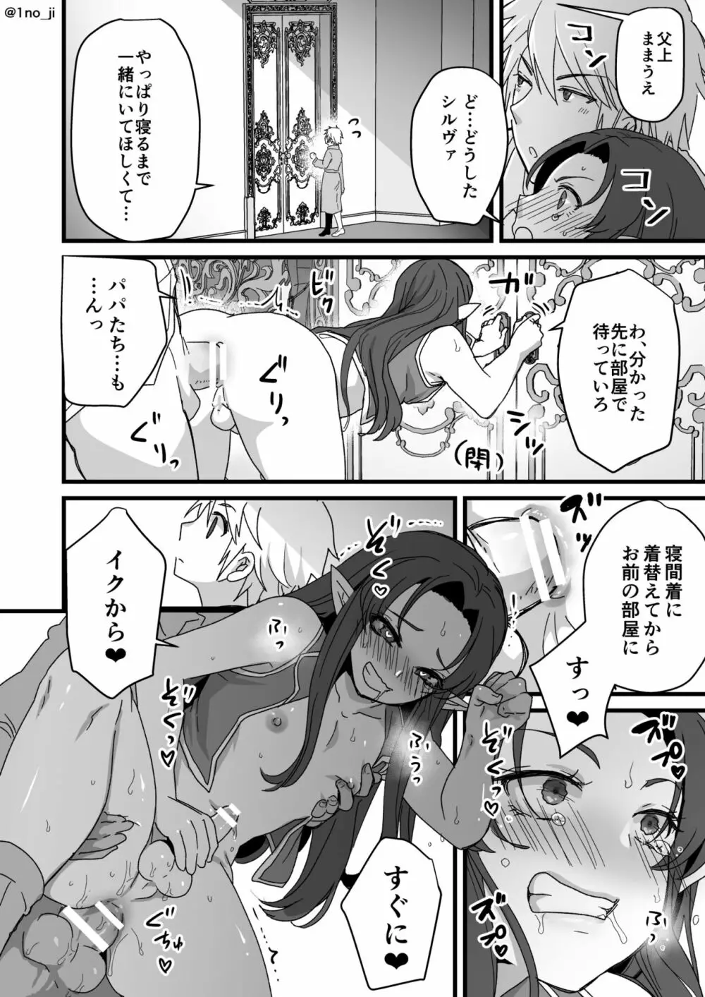 セックス中だとバレない様に頑張る漫画 4ページ