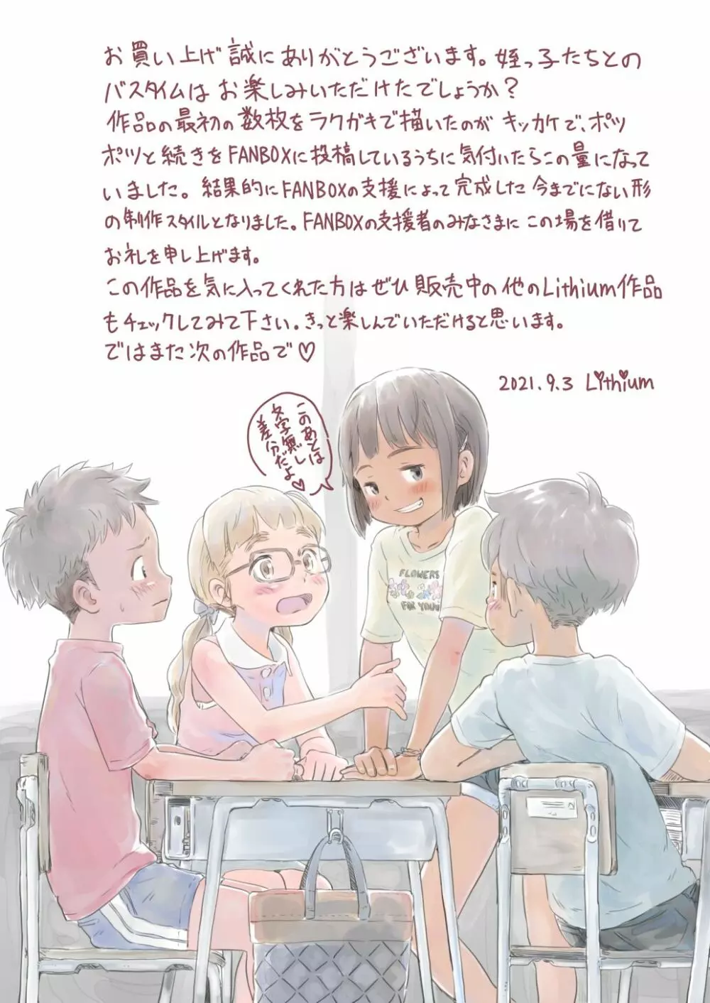 夏休みに泊まりに来た田舎の姪っ子たちと一緒に風呂に入った時の話をしようか? 25ページ