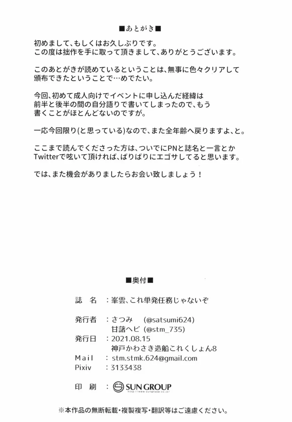 峯雲、これ単発任務じゃないぞ 22ページ