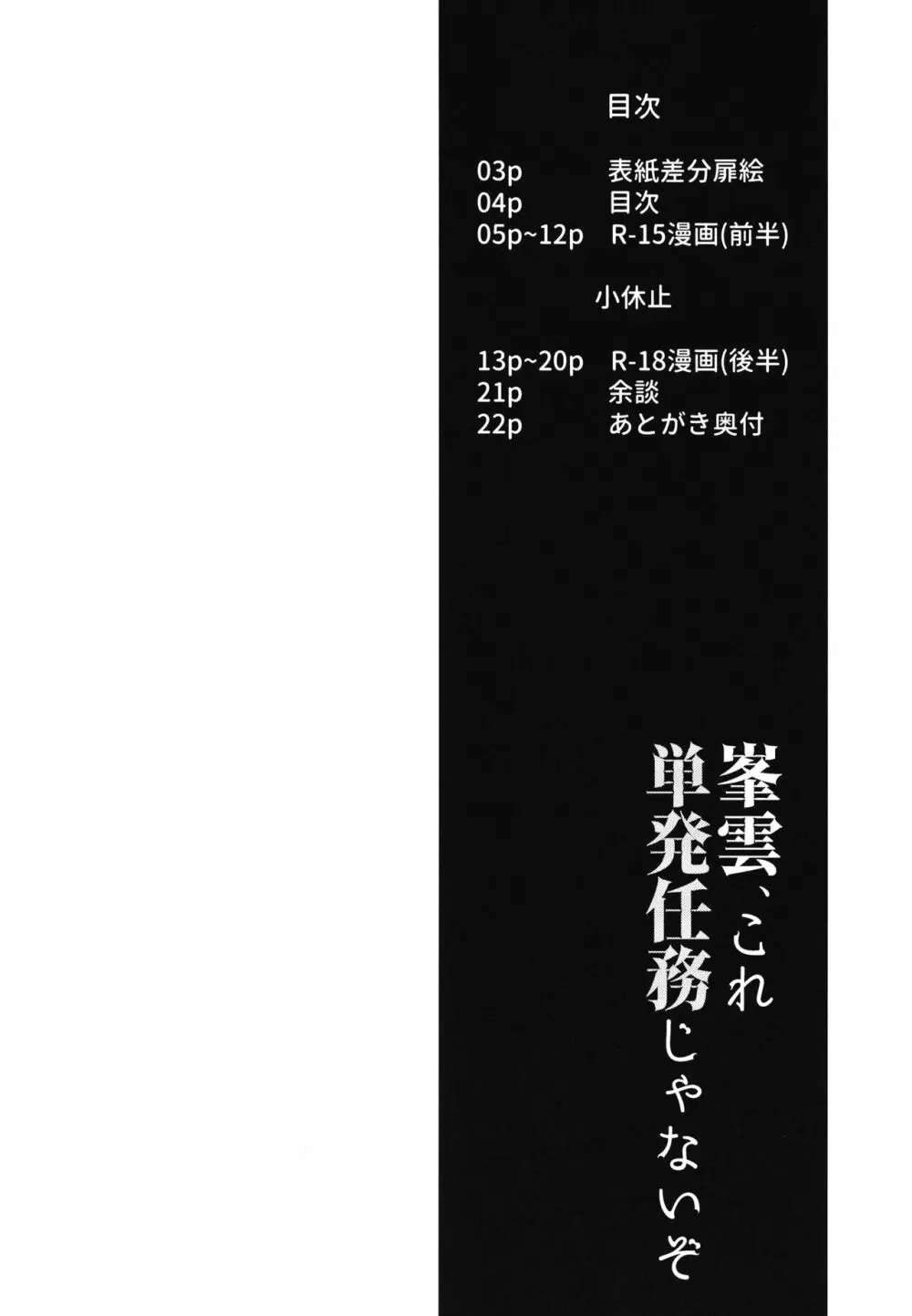 峯雲、これ単発任務じゃないぞ 4ページ