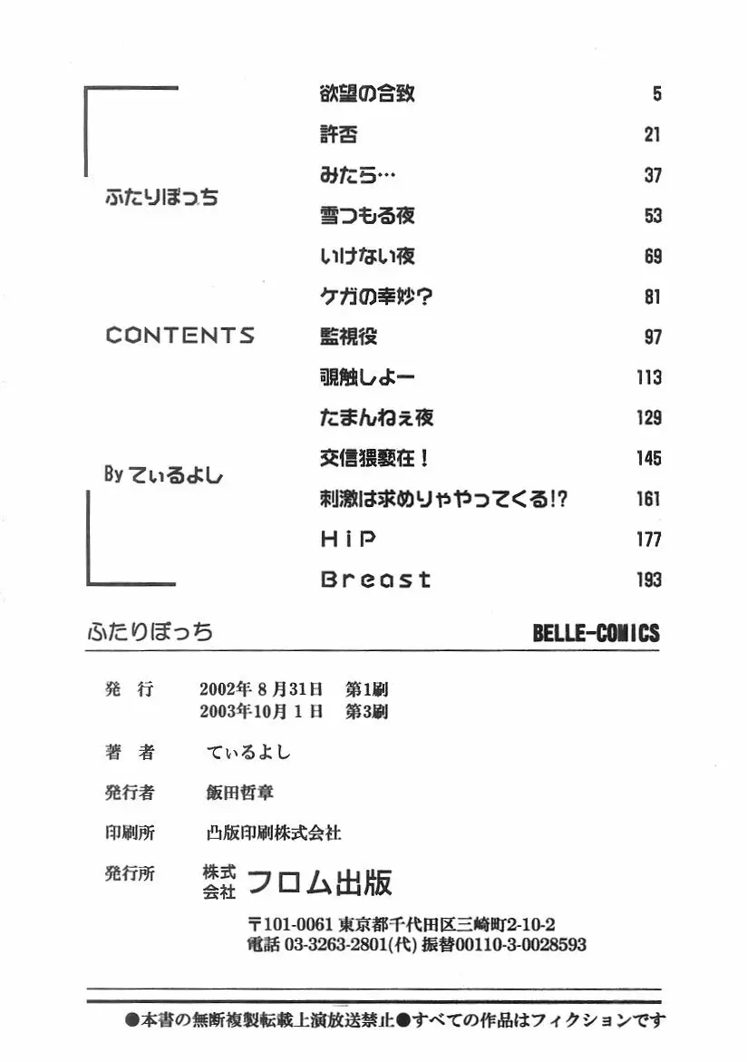 ふたりぼっち 212ページ