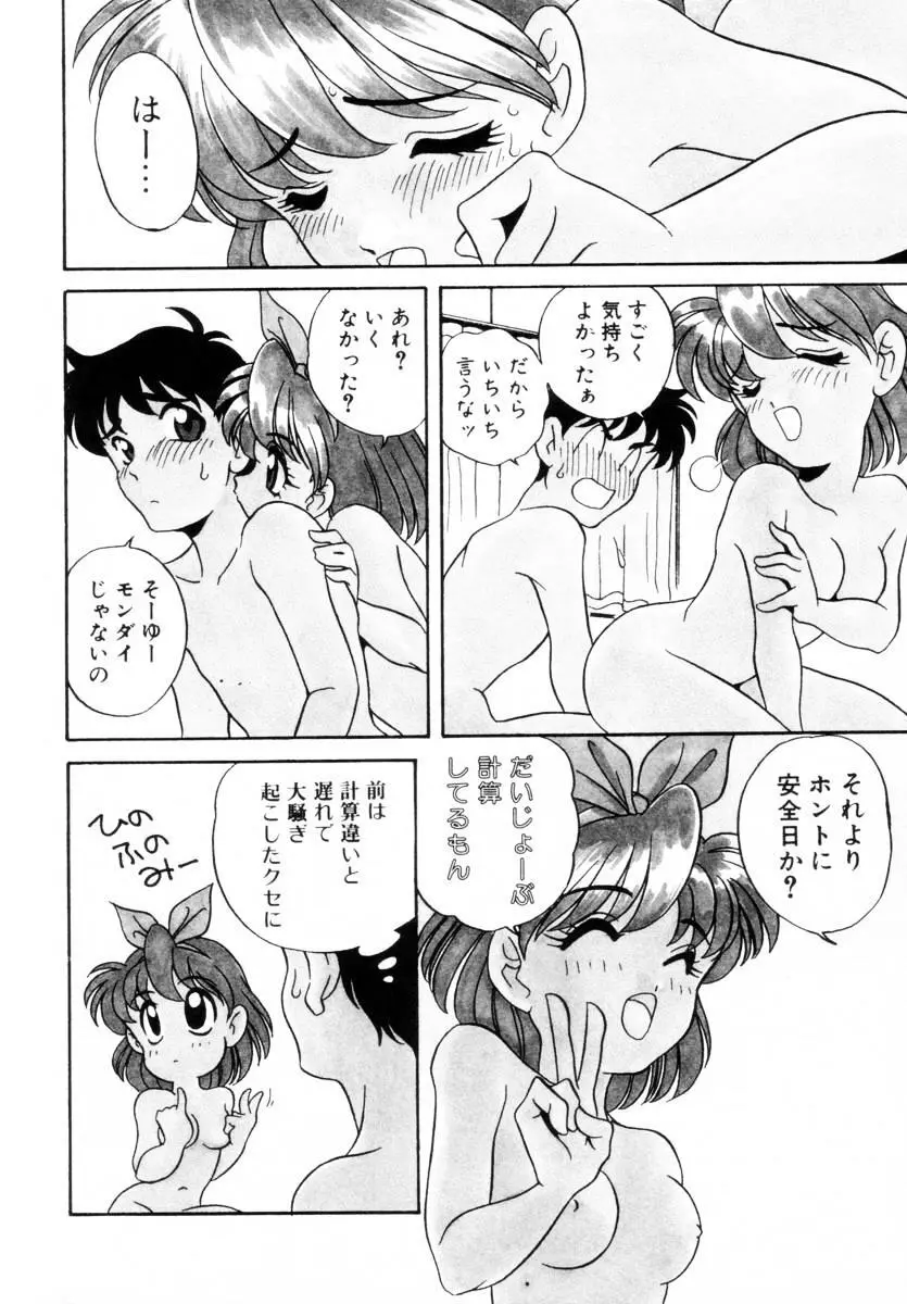 抱っこがだいすき 73ページ