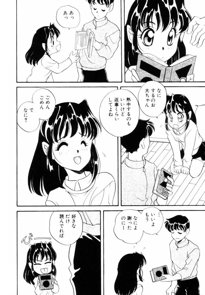 抱っこがだいすき 89ページ