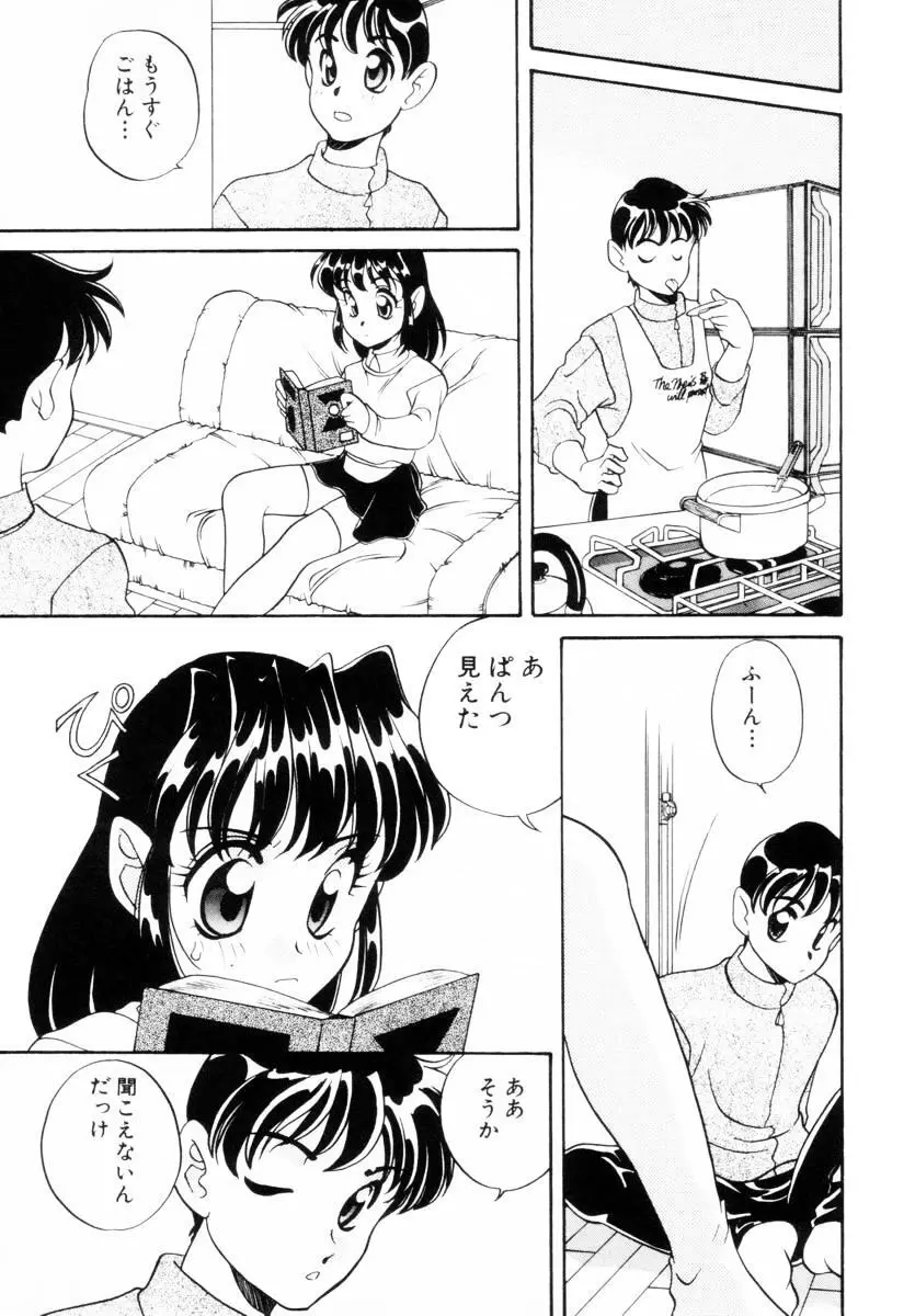 抱っこがだいすき 90ページ