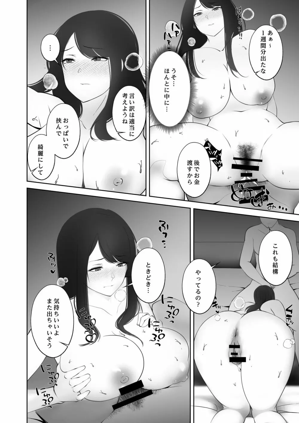 言いなり人妻サヤカさん 13ページ