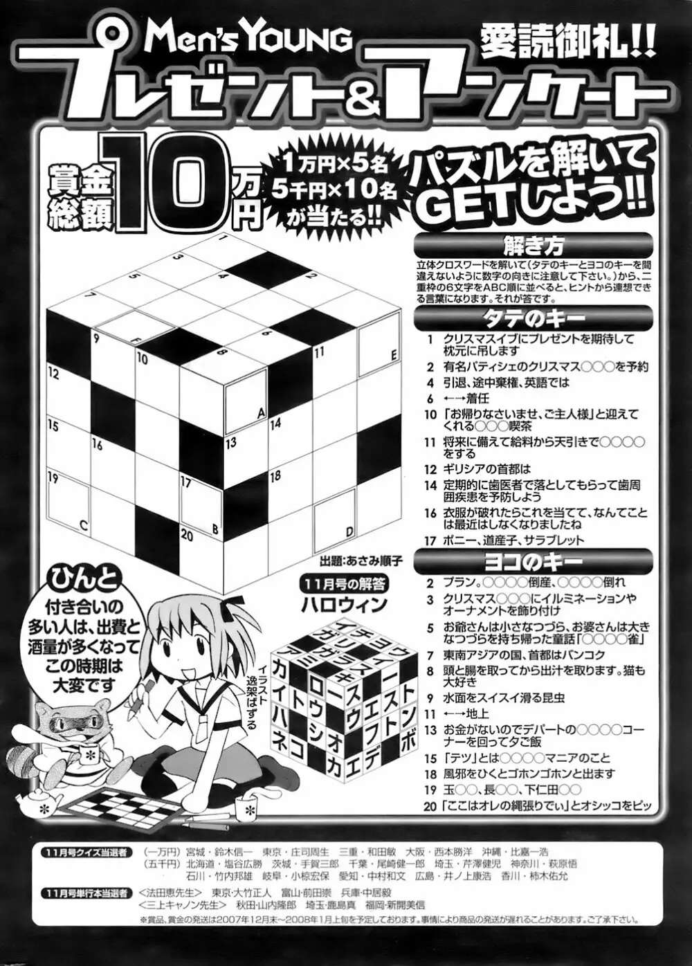 メンズヤング 2008年1月号 265ページ