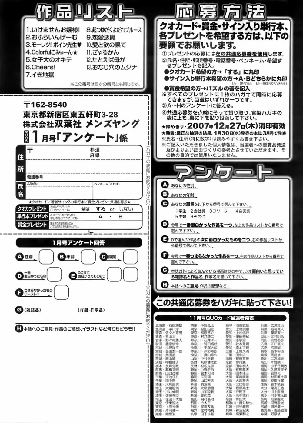 メンズヤング 2008年1月号 266ページ