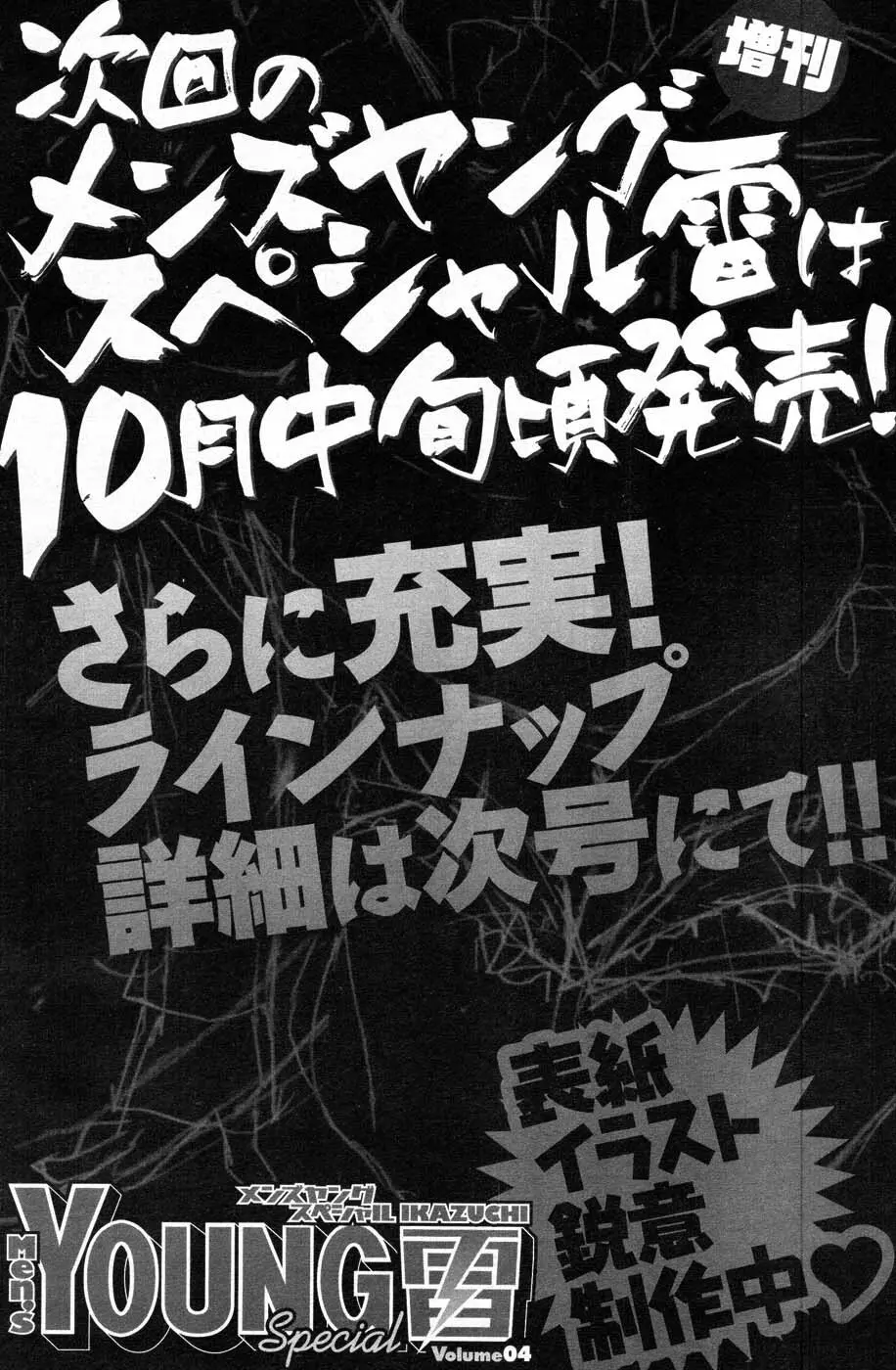 メンズヤング 2007年10月号 124ページ