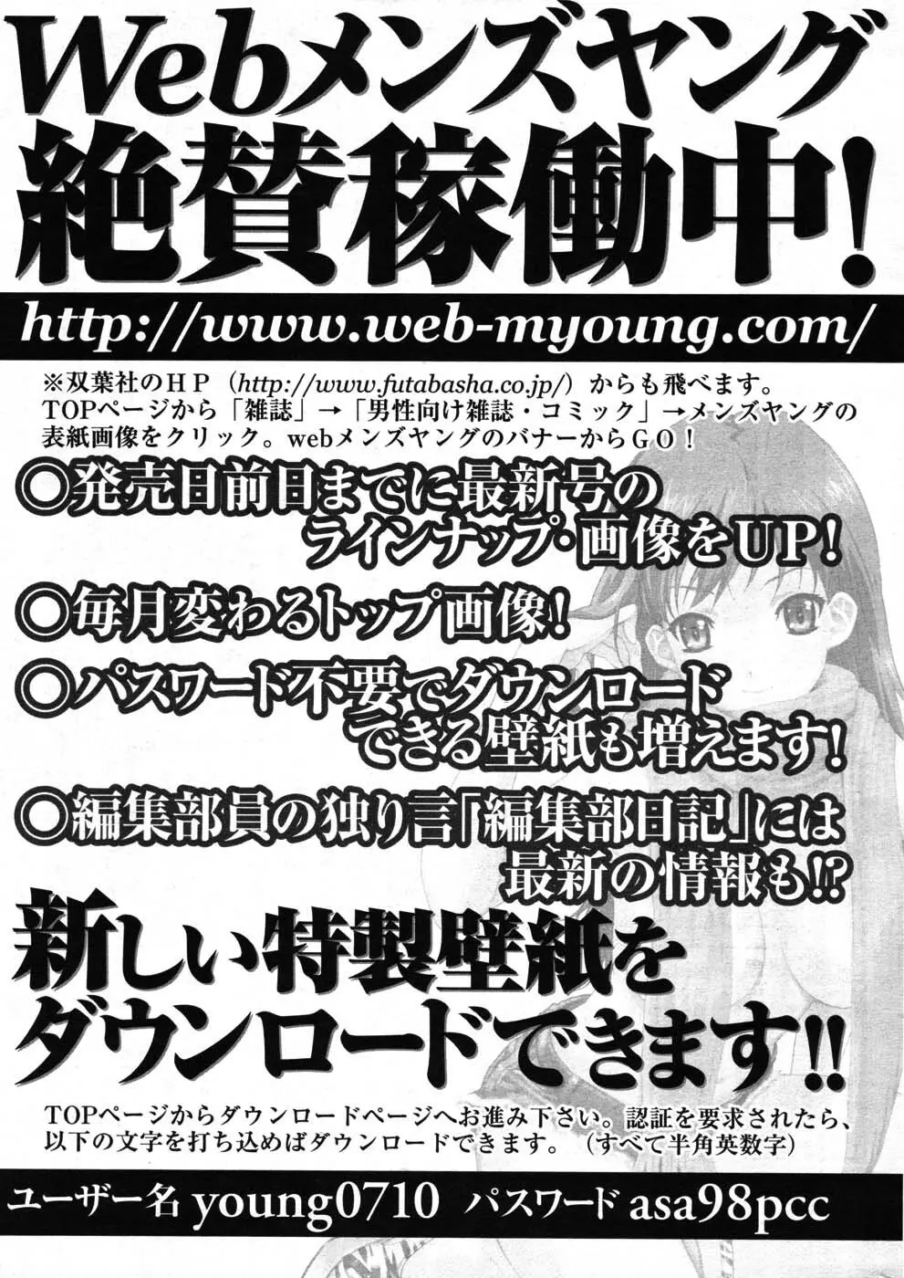 メンズヤング 2007年10月号 247ページ