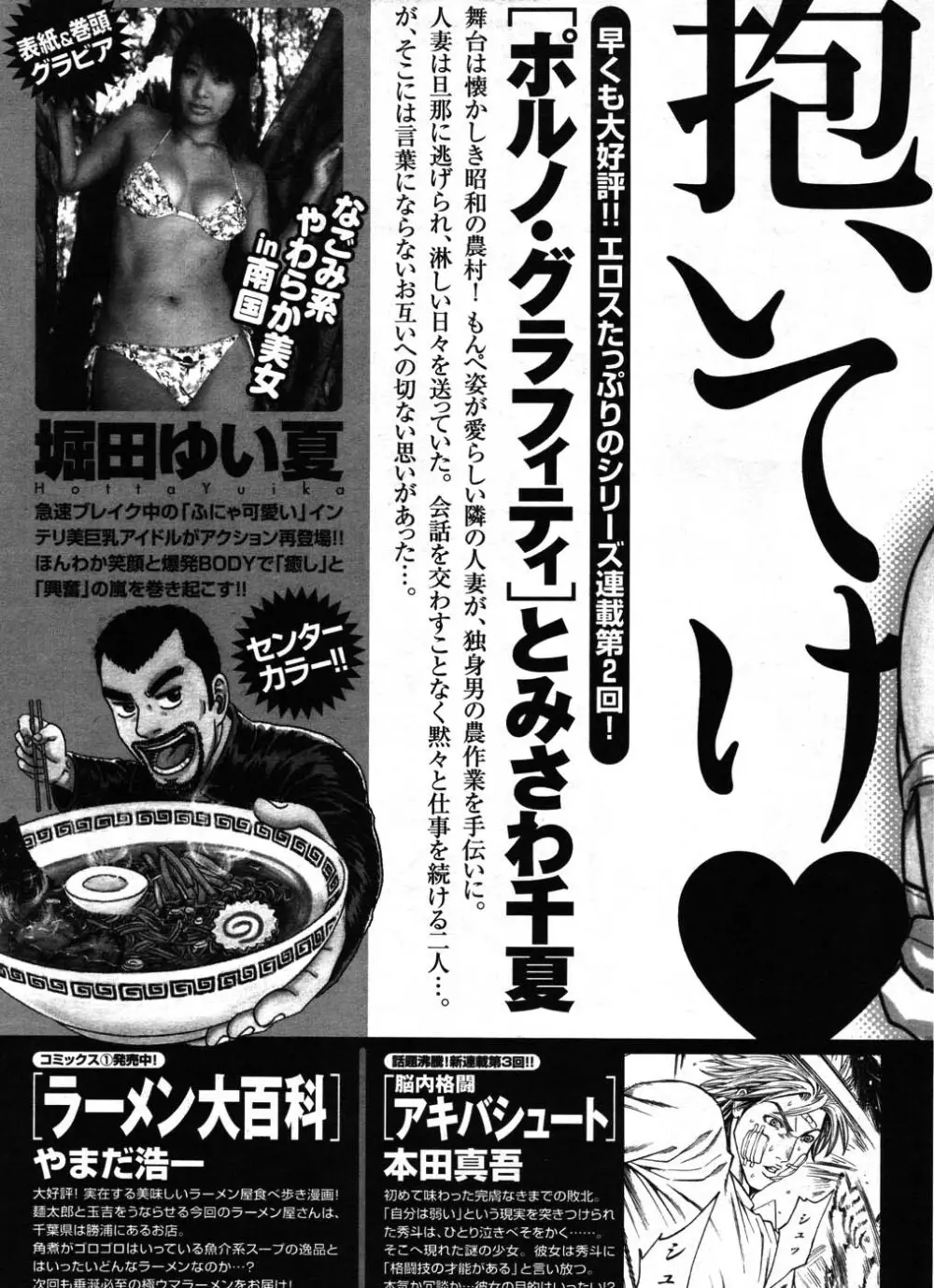 メンズヤング 2007年10月号 251ページ