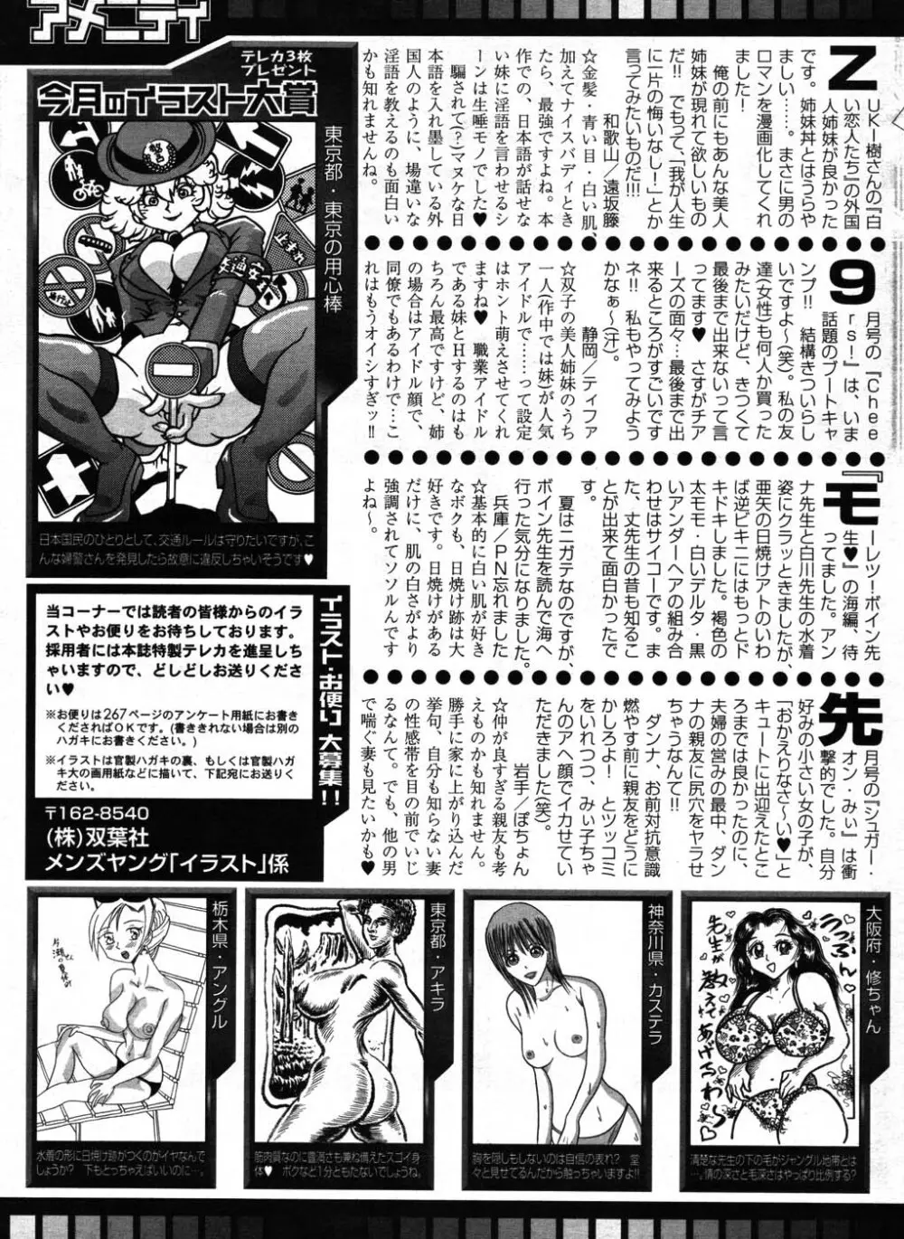 メンズヤング 2007年10月号 255ページ