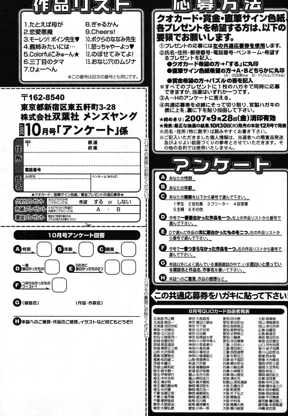 メンズヤング 2007年10月号 257ページ