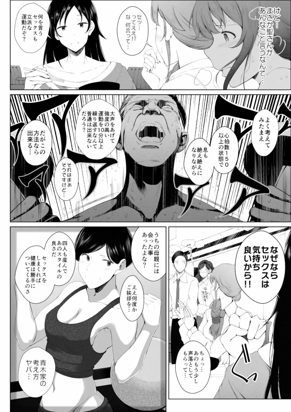 千川ちひろさんの肉と薬と愛の話 8ページ