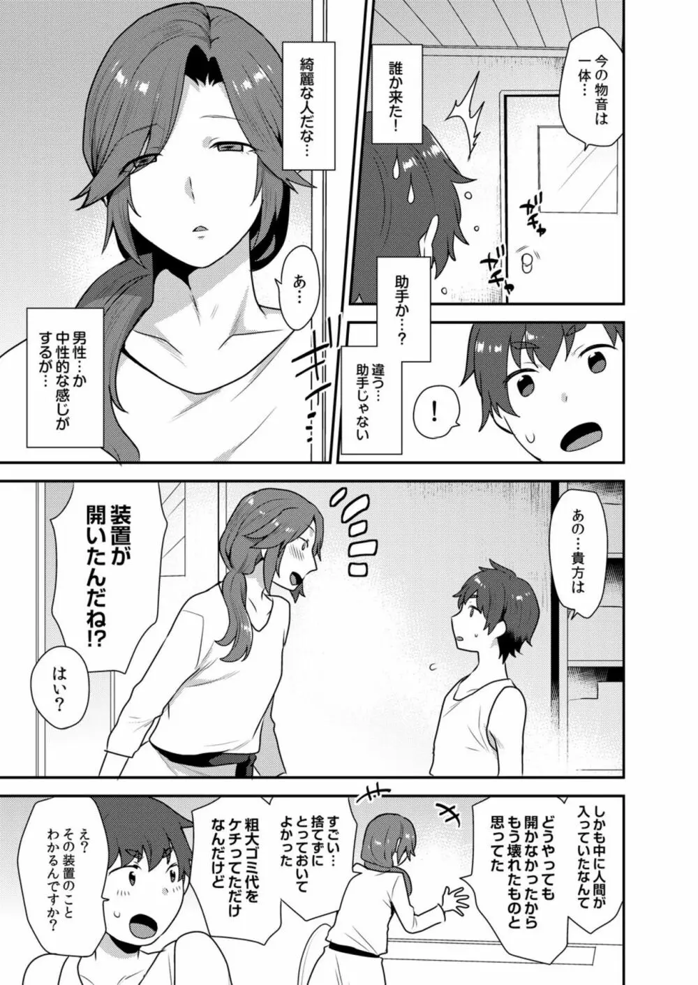 でっかくてめちゃくちゃエロいおにいさん 1-7 127ページ