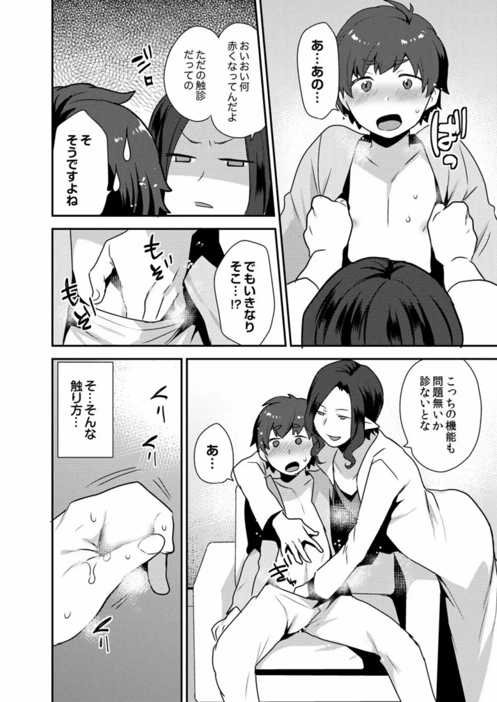 でっかくてめちゃくちゃエロいおにいさん 1-7 161ページ