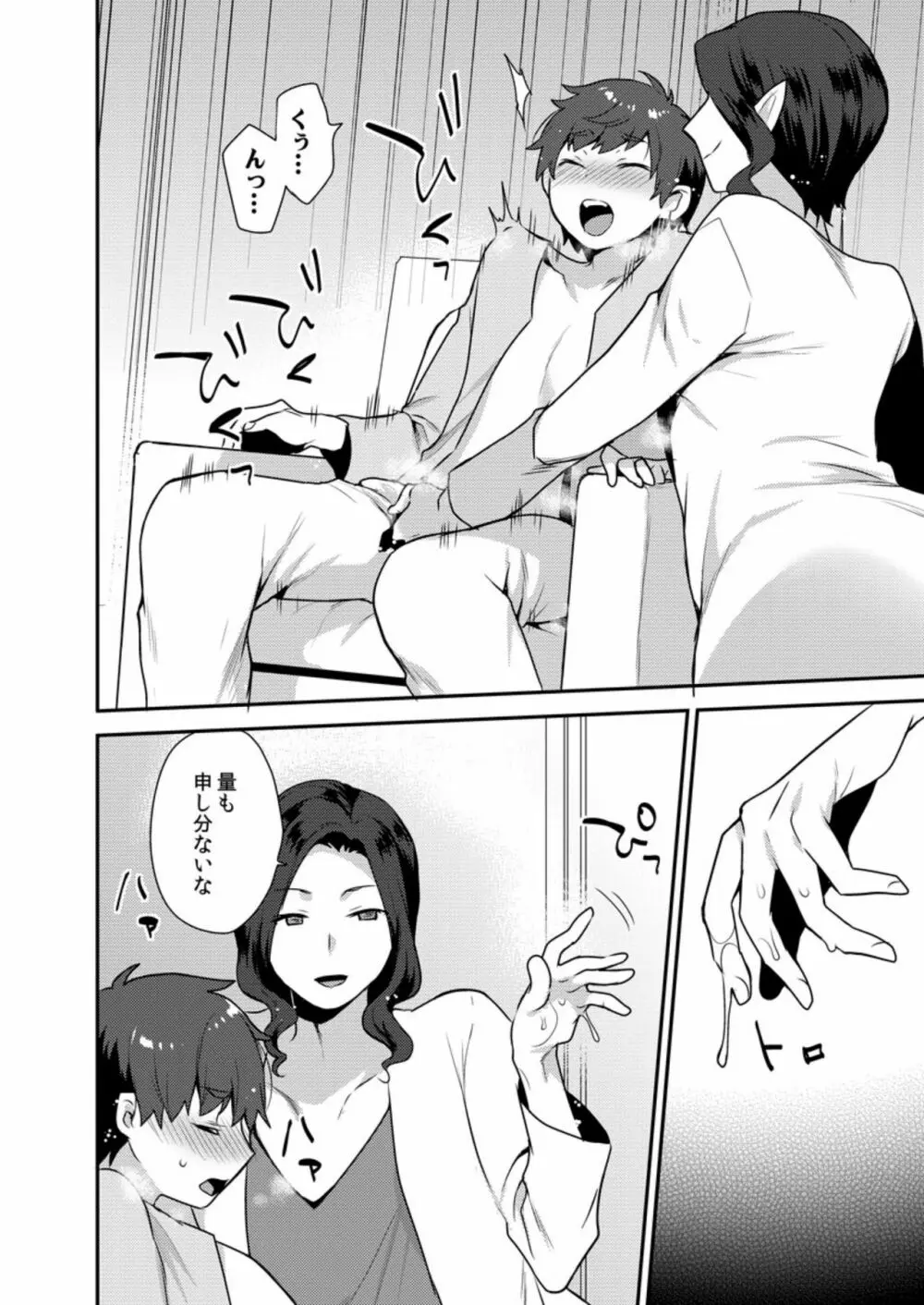 でっかくてめちゃくちゃエロいおにいさん 1-7 163ページ