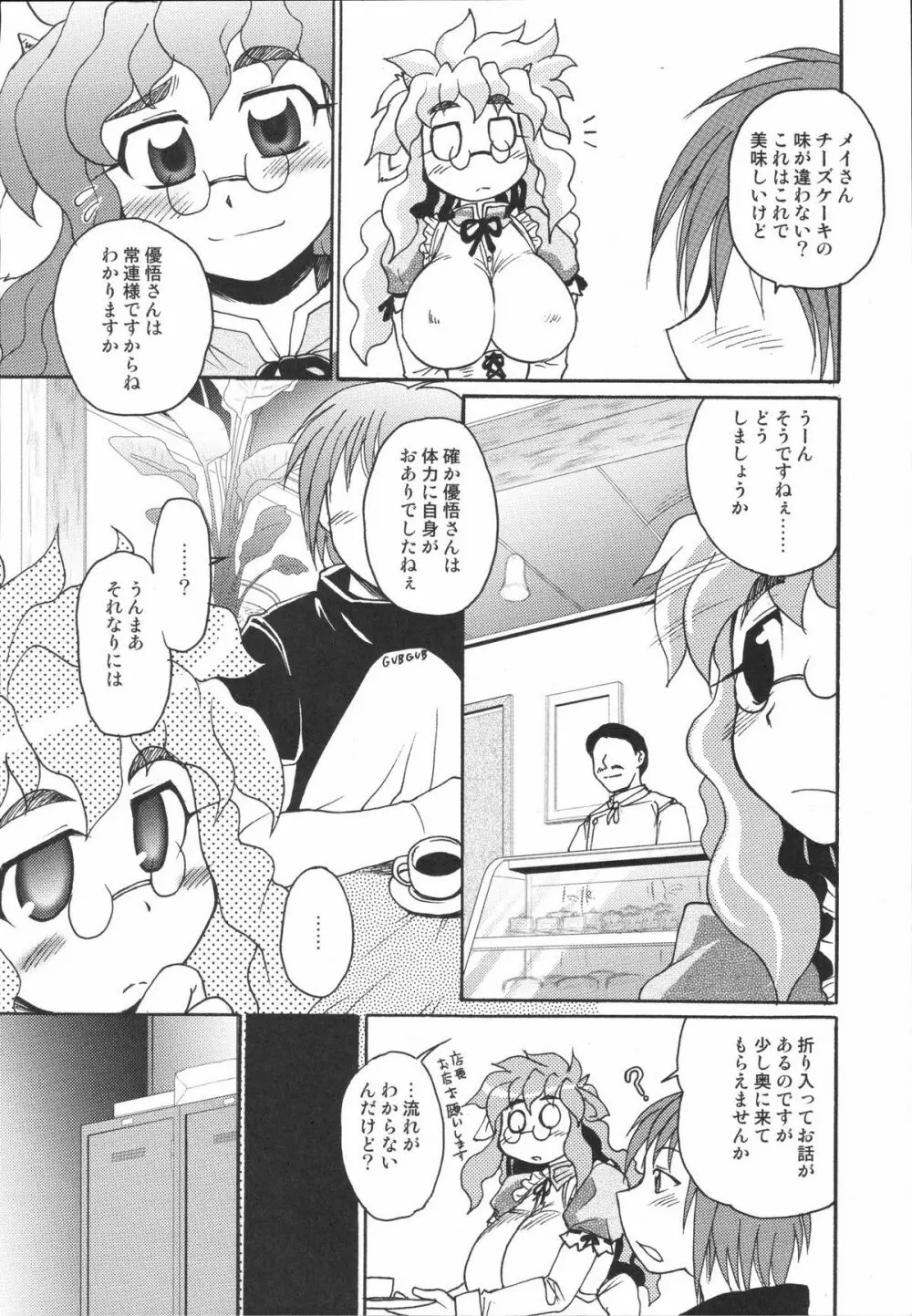 真髄 VOL.1 103ページ