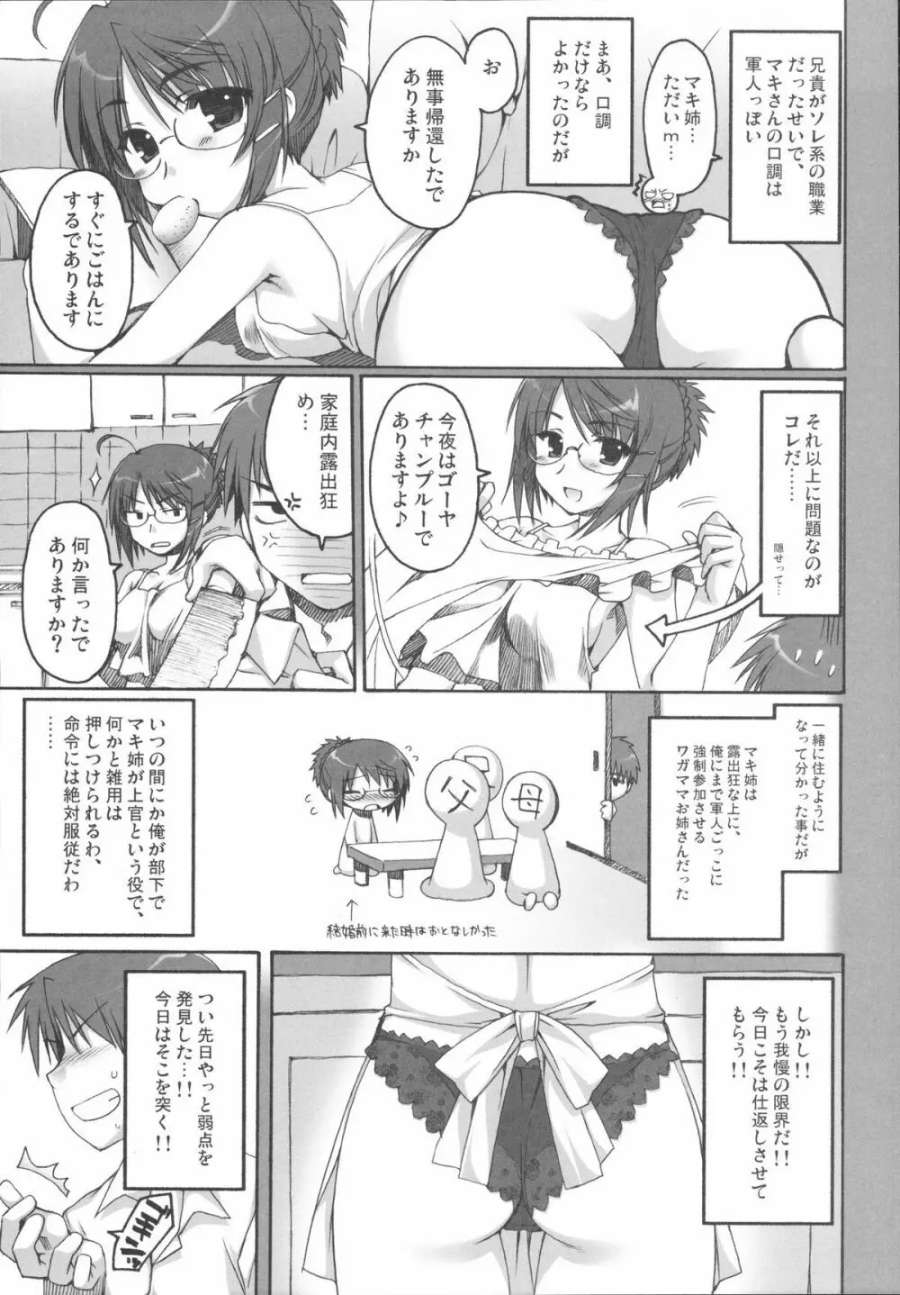 真髄 VOL.1 47ページ