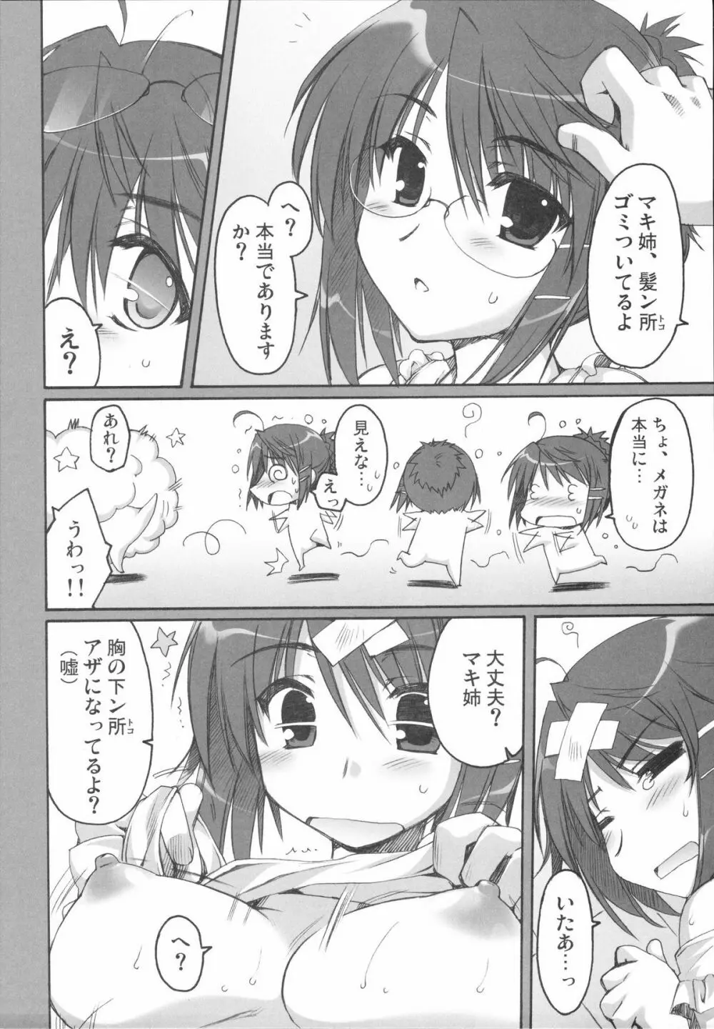 真髄 VOL.1 48ページ