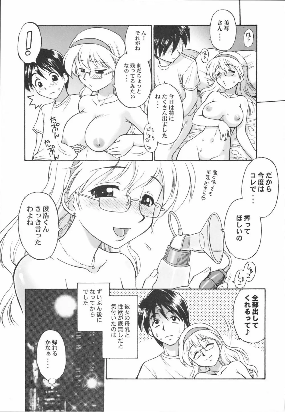 真髄 VOL.1 80ページ