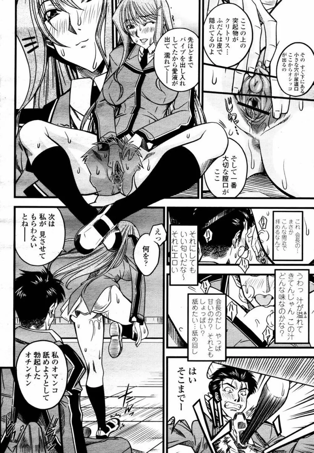 COMIC 桃姫 2008年02月号 112ページ