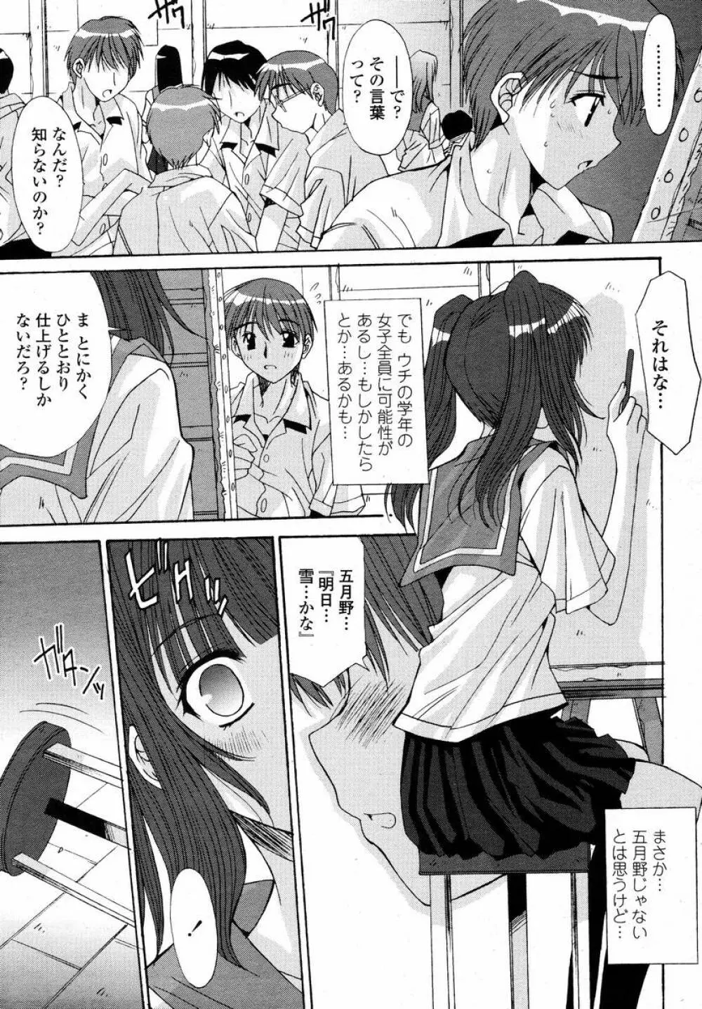 COMIC 桃姫 2008年02月号 127ページ